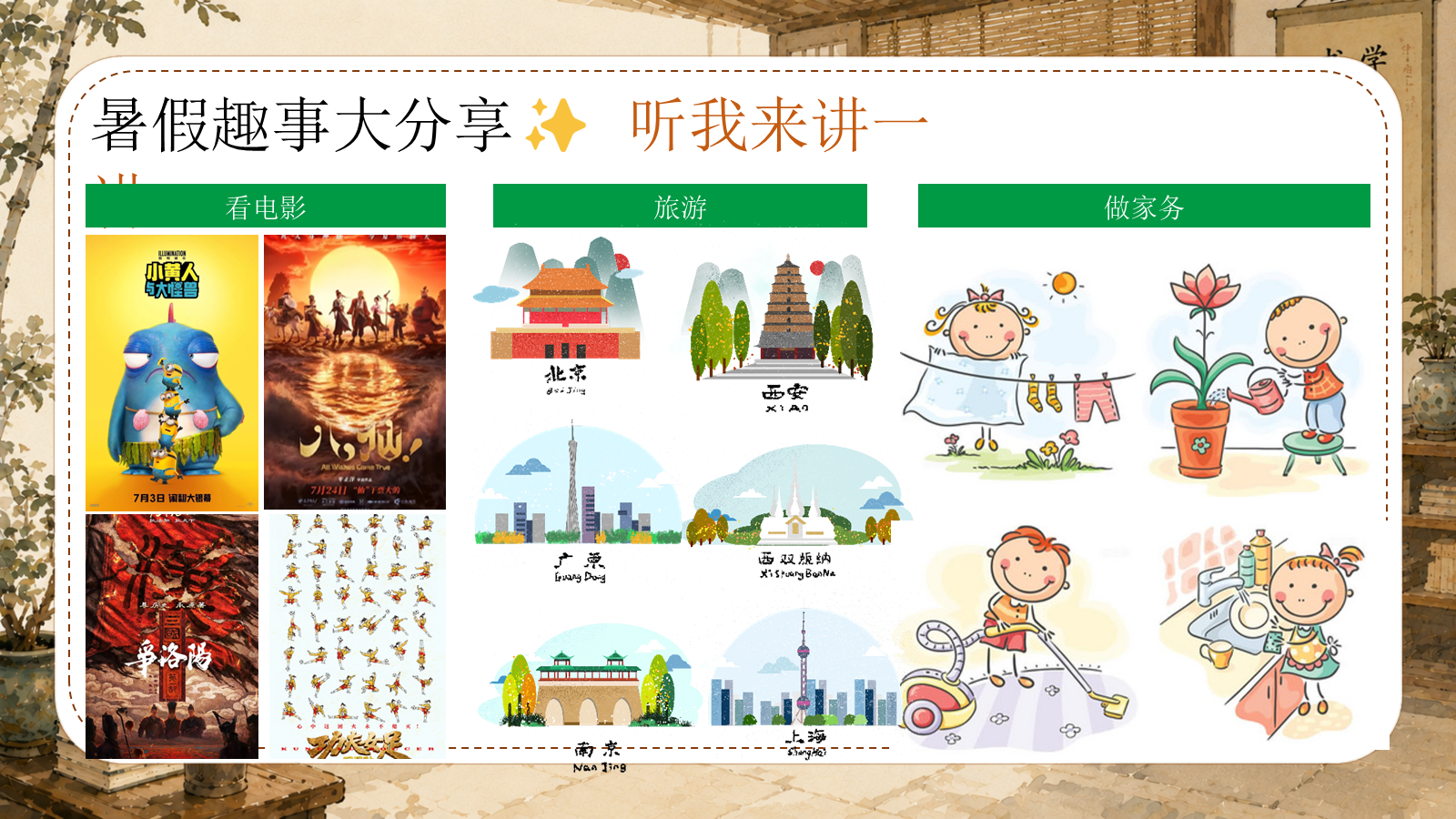 【0192】六年级请就位（语文开学第一课） 预览