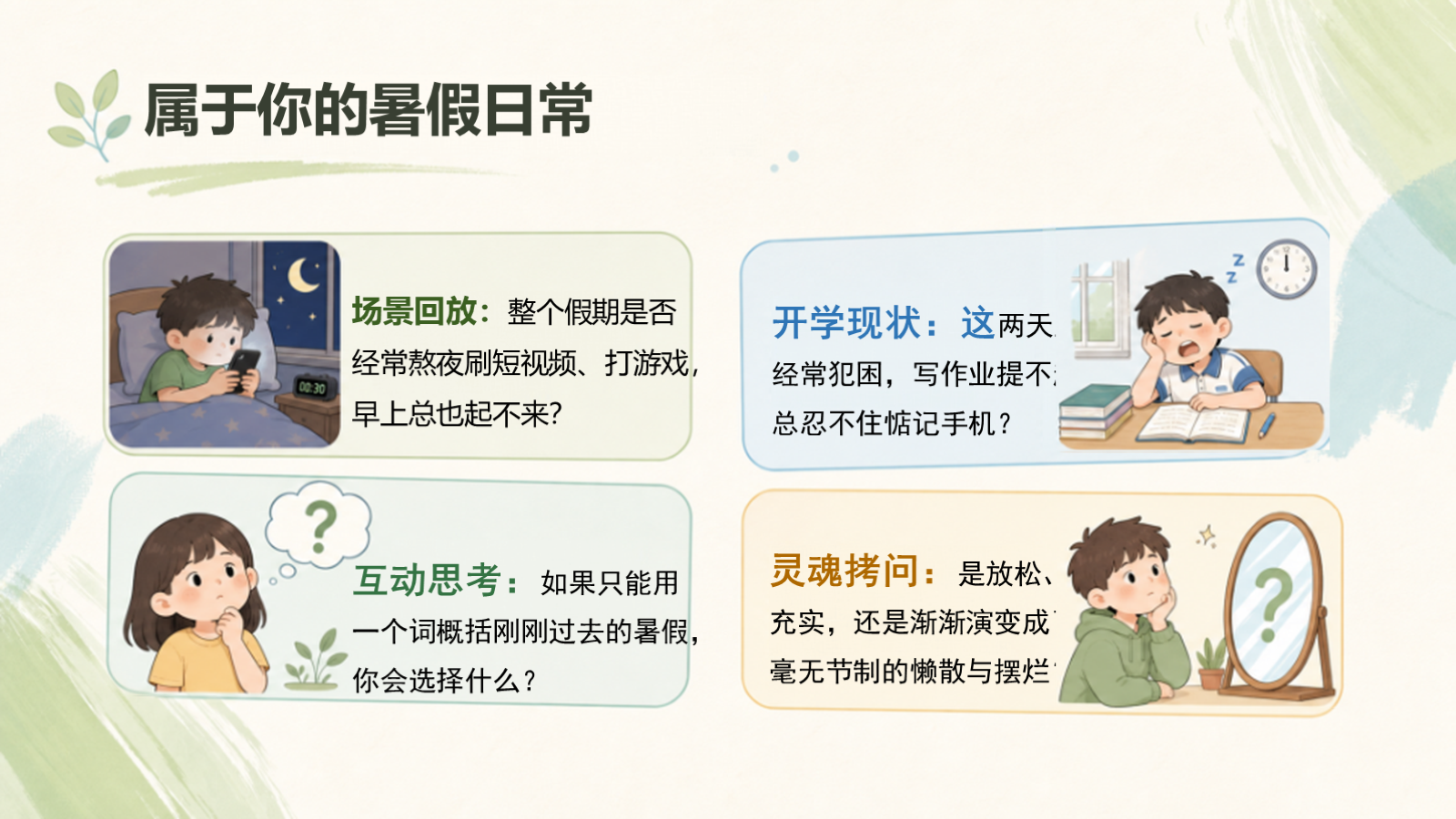 【0160】初中数学开学第一课-0199【完整版】 预览