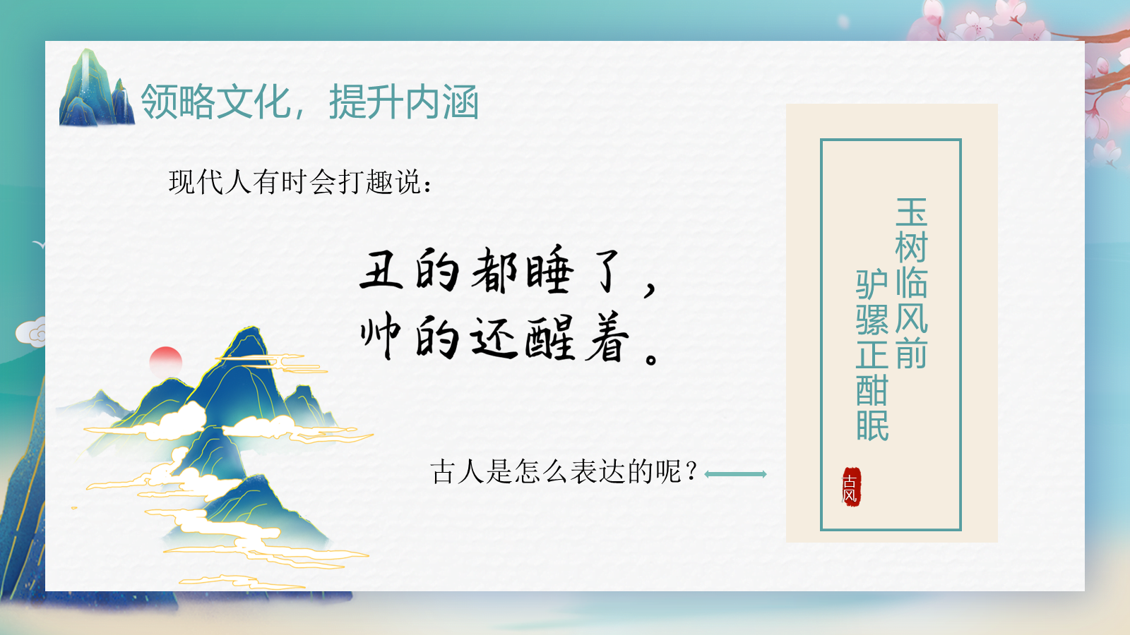 【0180】【六年级】【秋季上】【语文】 开学第一课 预览