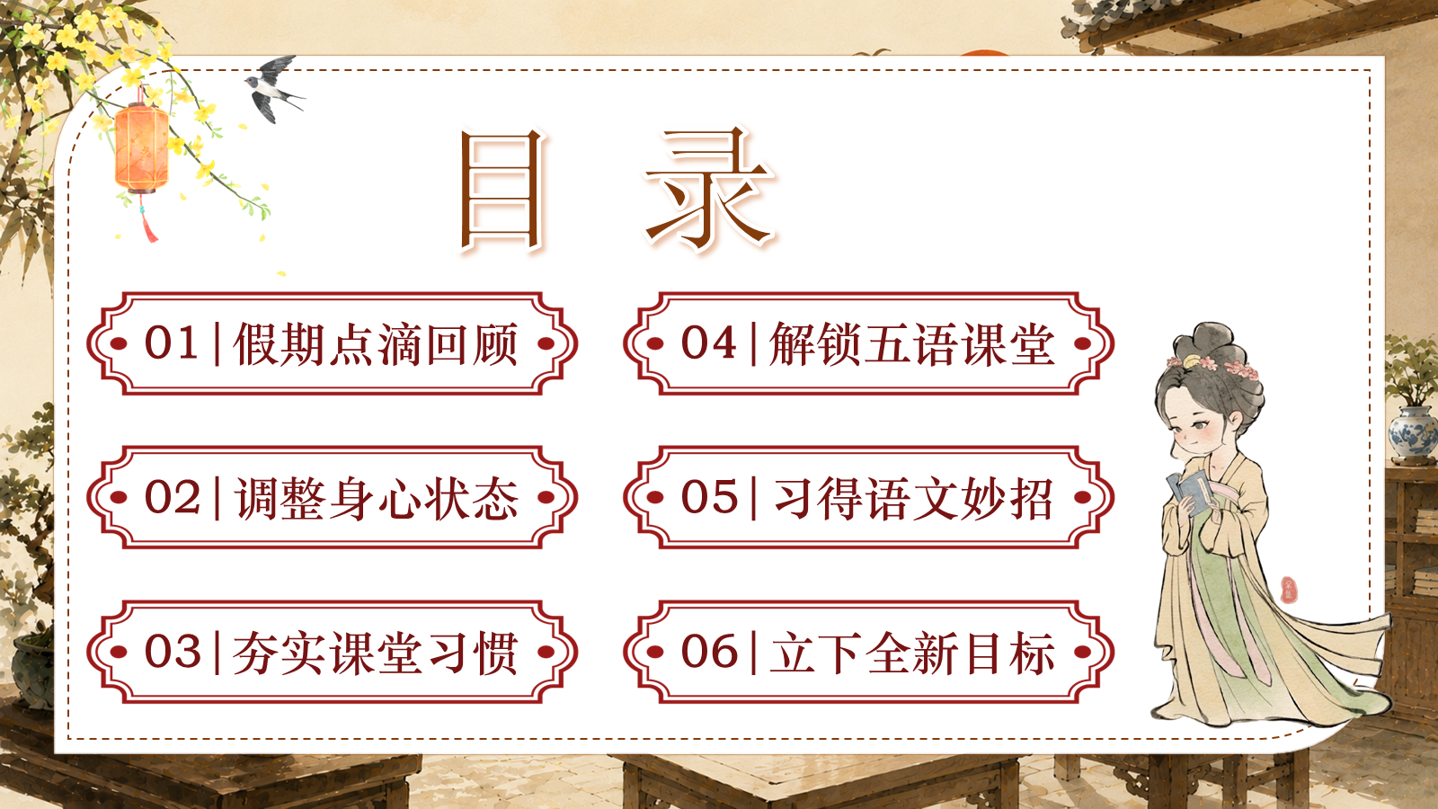 【0195】五年级请就位（语文开学第一课） 预览