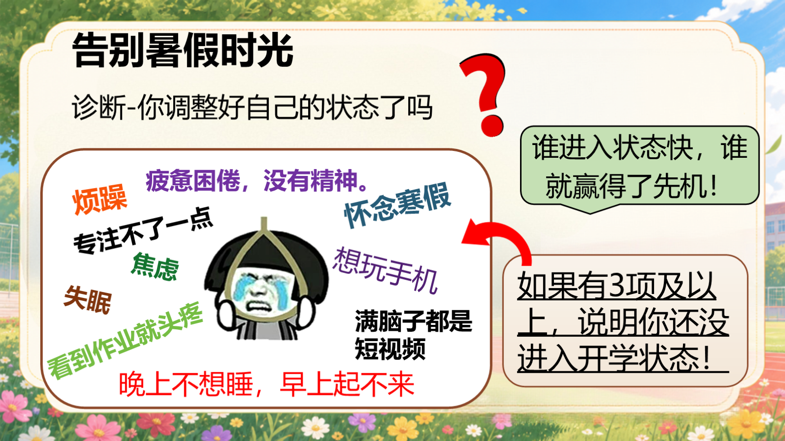 【0162】高一生物开学第一课-0201【完整版】 预览