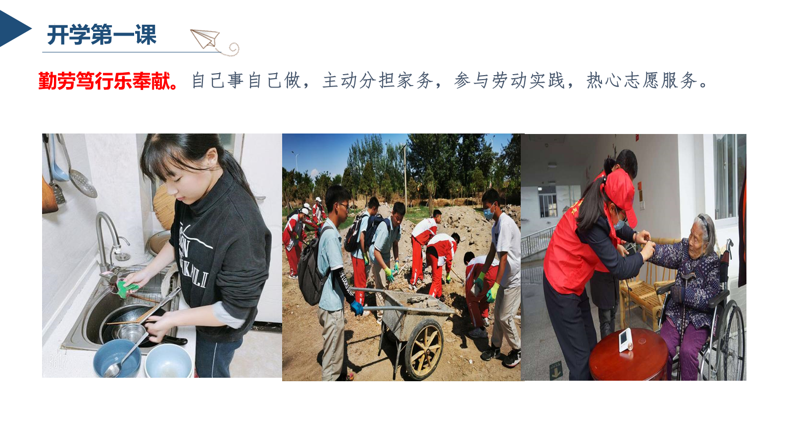 【0169】【通用】【秋季上】开学第一课：爱国爱党 预览