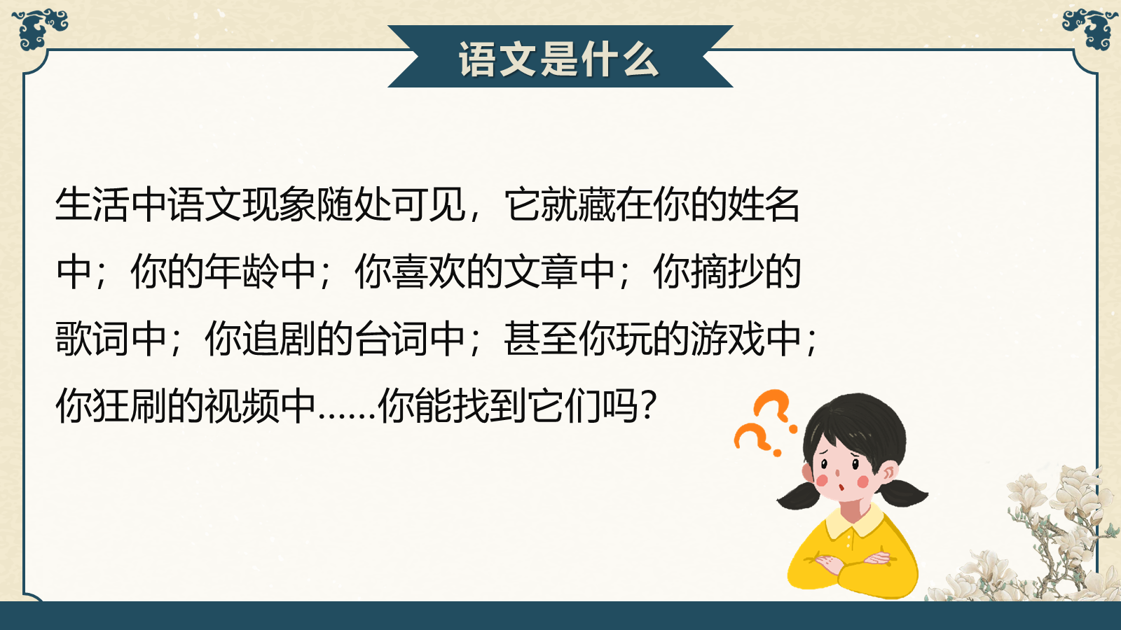 【0158】高一语文开学第一课-0197【完整版】 预览