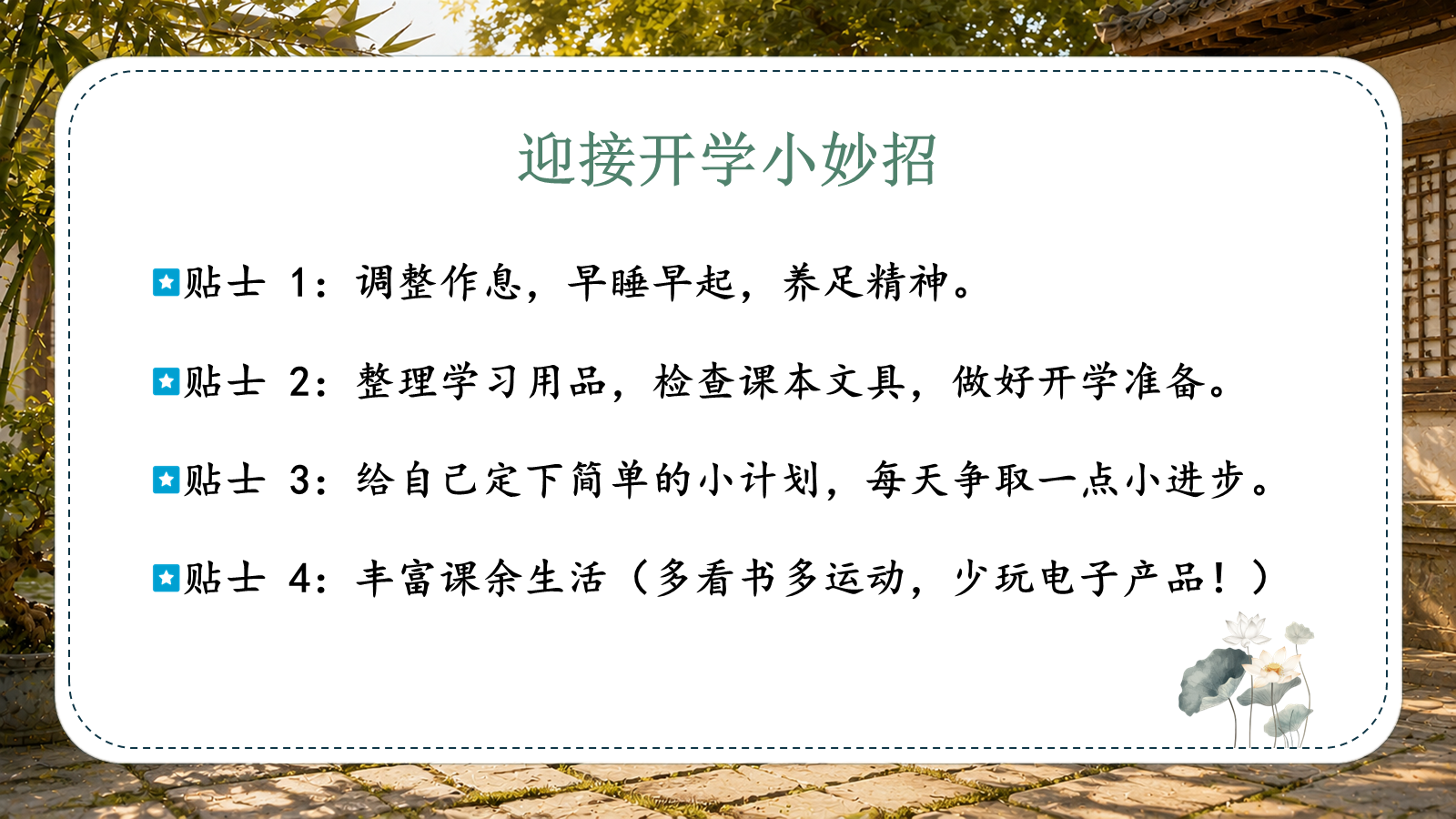 【0193】三年级请就位（语文开学第一课） 预览