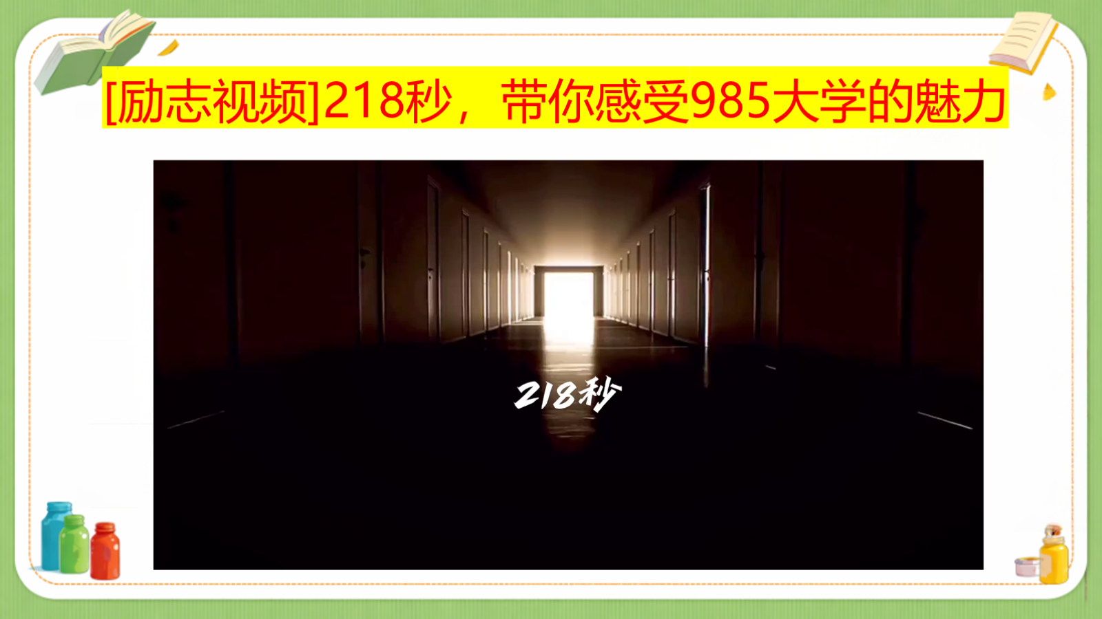 【0163】新高三开学第一课-0202【完整版】 预览