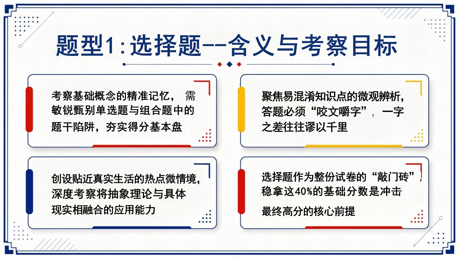 【0176】初三政治最后一课 预览