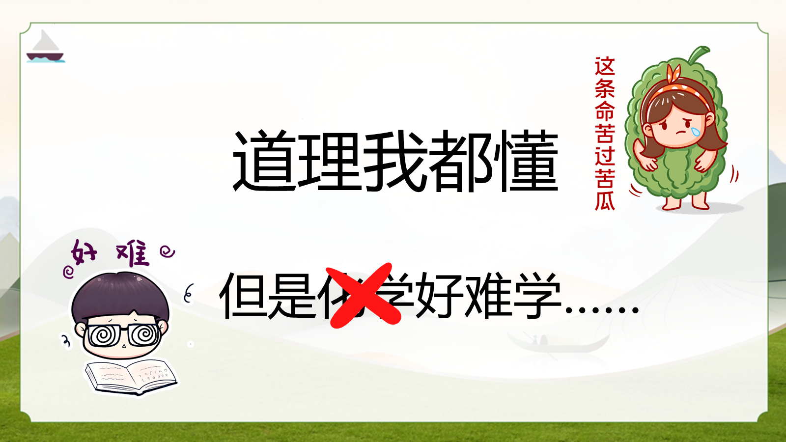 【0159】高中化学开学第一课-0198【完整版】 预览