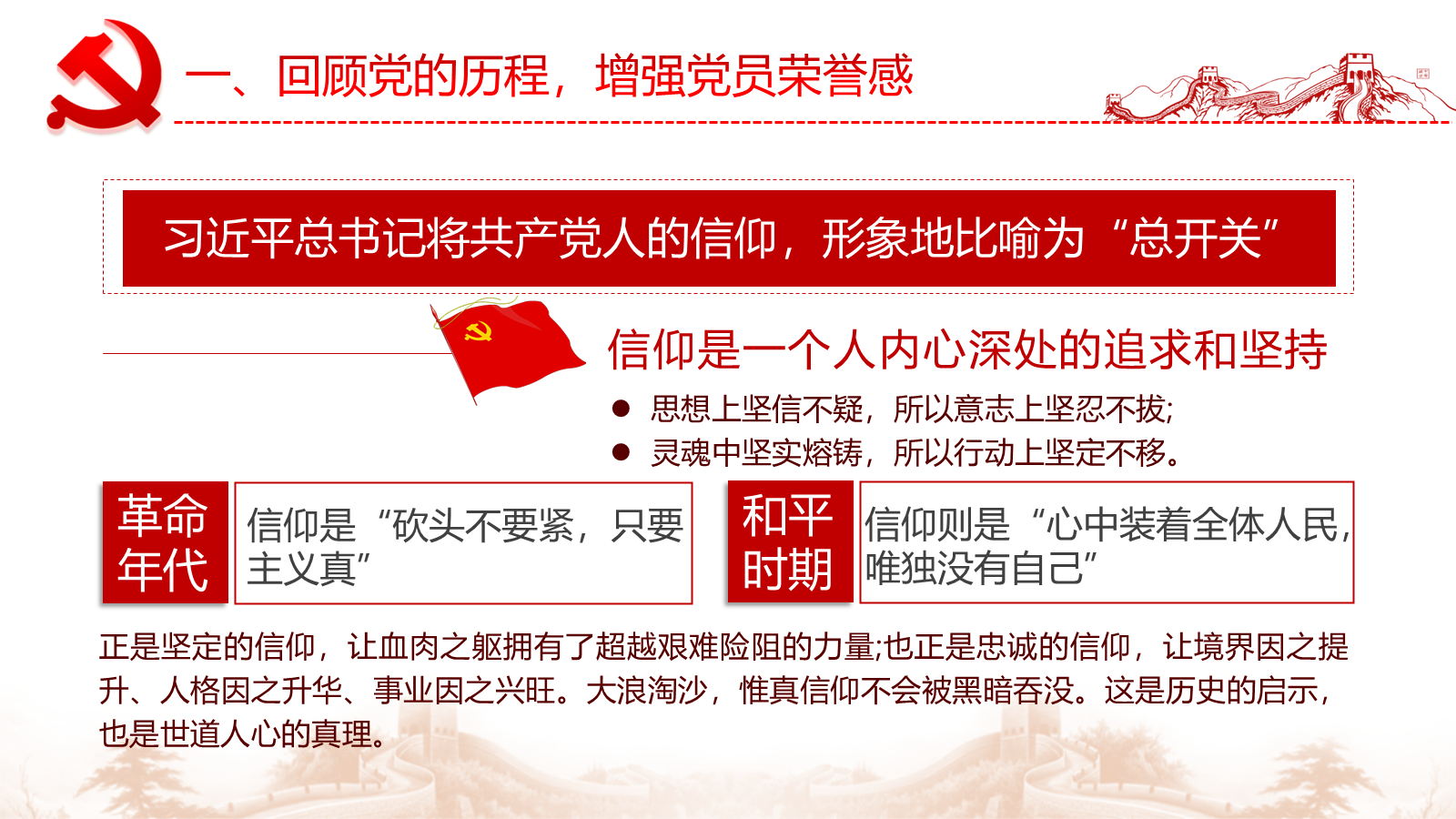 【0174】党课党建：三尺讲台守初心立德树人勇担当 预览