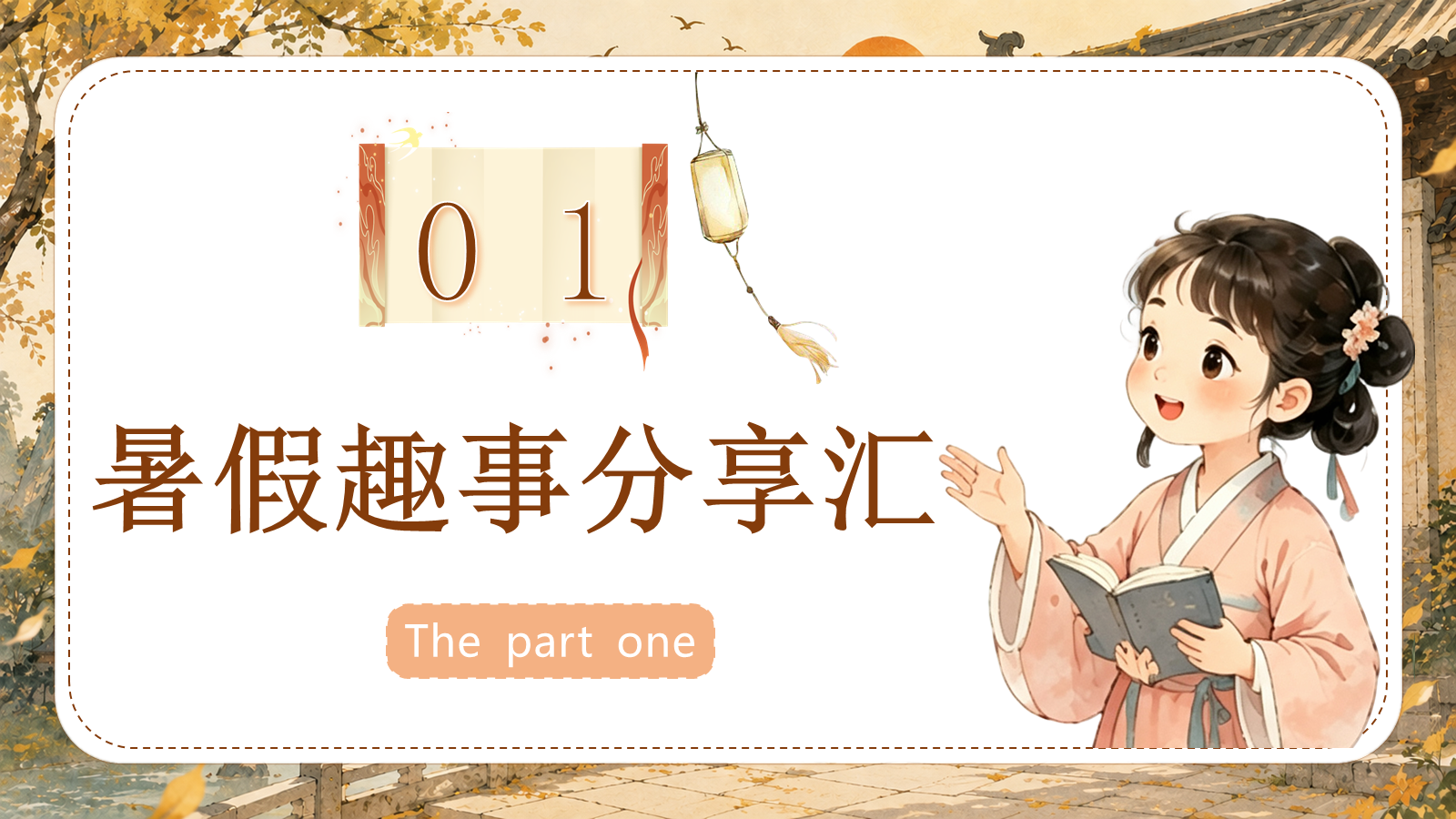 【0194】四年级请就位（语文开学第一课） 预览
