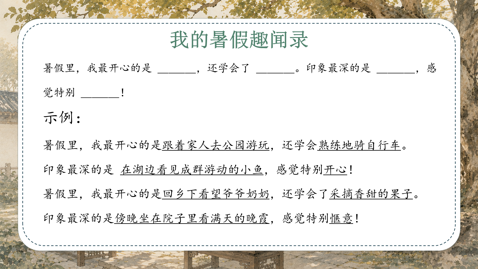 【0191】二年级请就位（语文开学第一课） 预览