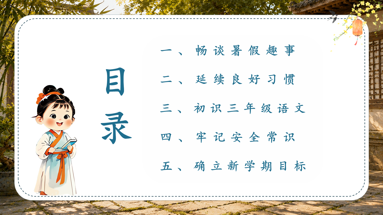 【0193】三年级请就位（语文开学第一课） 预览