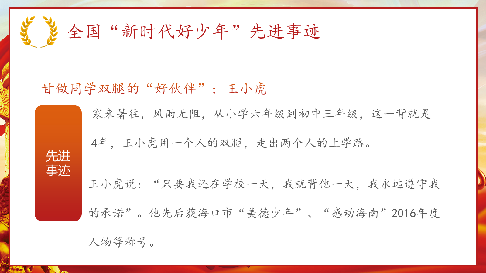 【0169】【通用】【秋季上】开学第一课：爱国爱党 预览