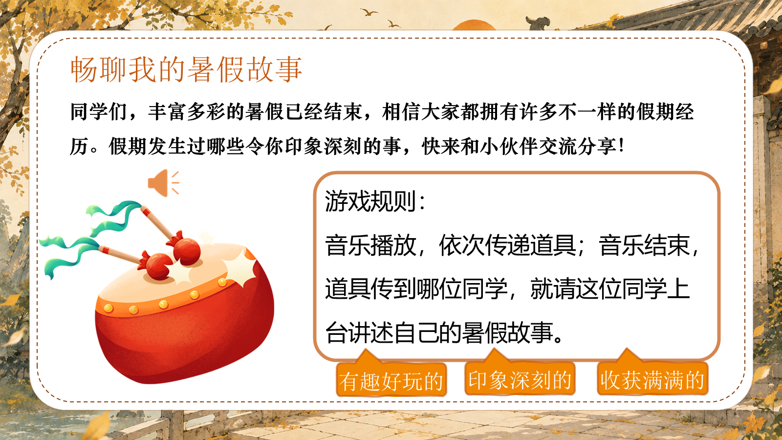 【0194】四年级请就位（语文开学第一课） 预览
