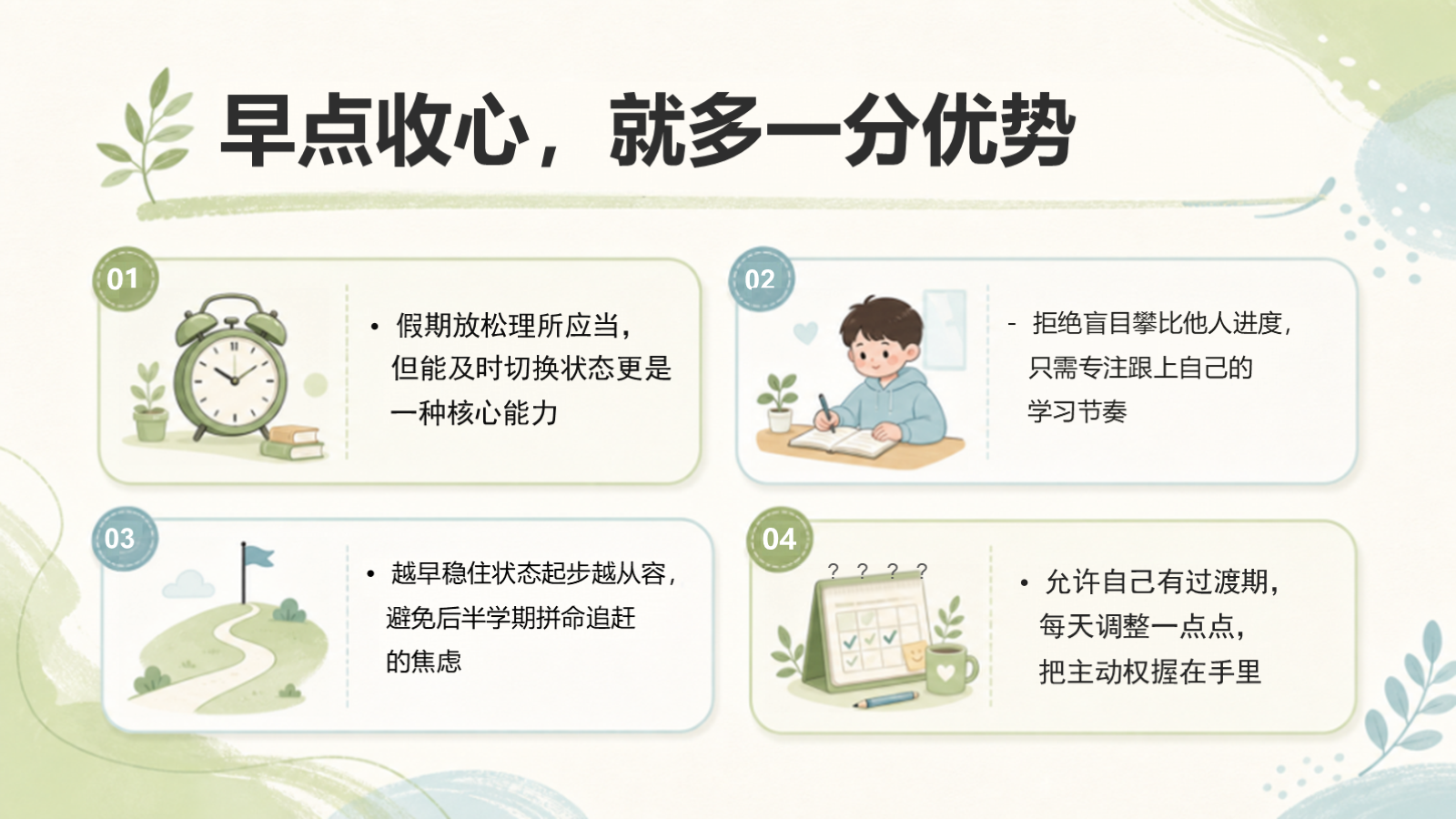 【0160】初中数学开学第一课-0199【完整版】 预览