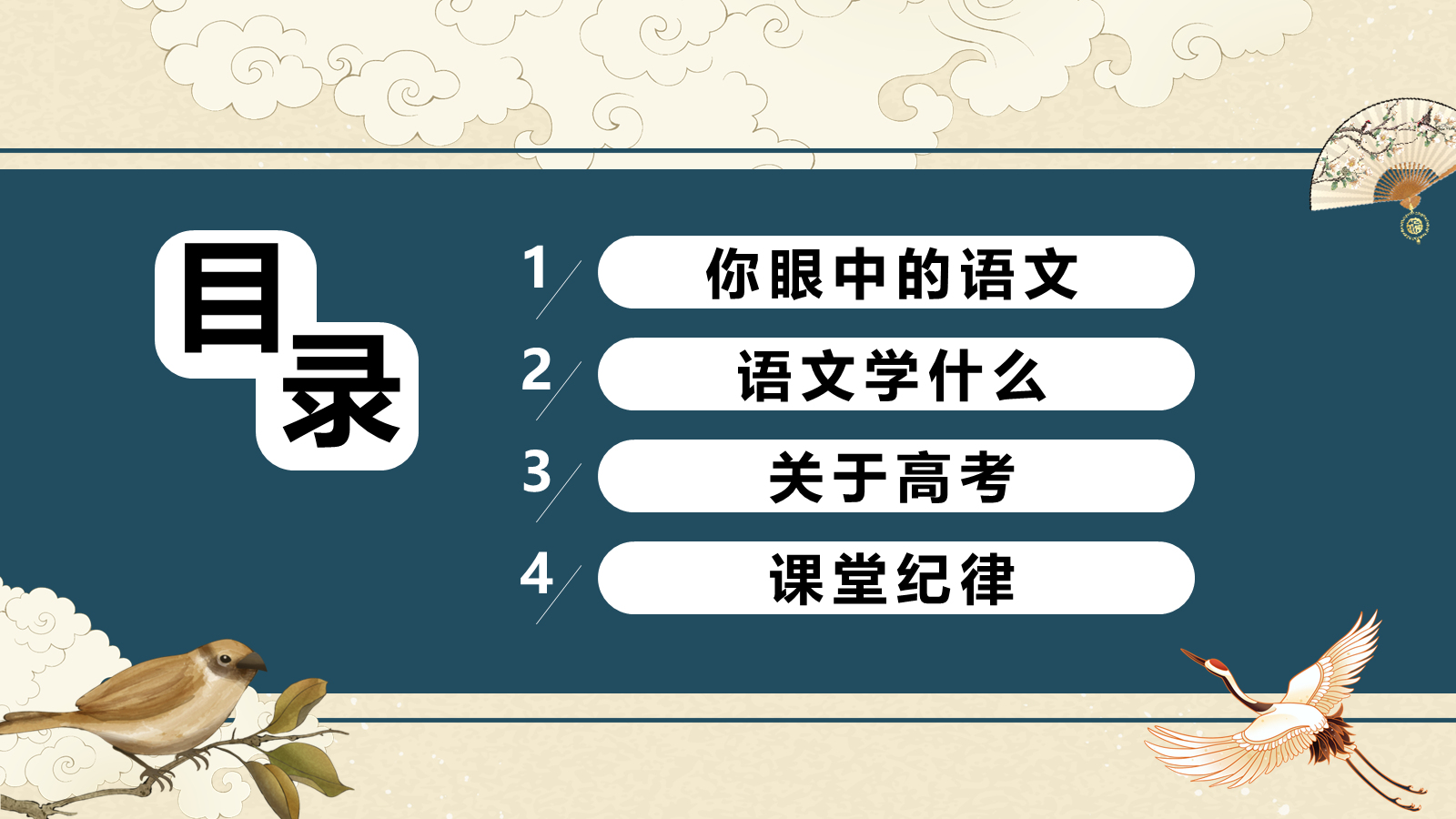 【0158】高一语文开学第一课-0197【完整版】 预览