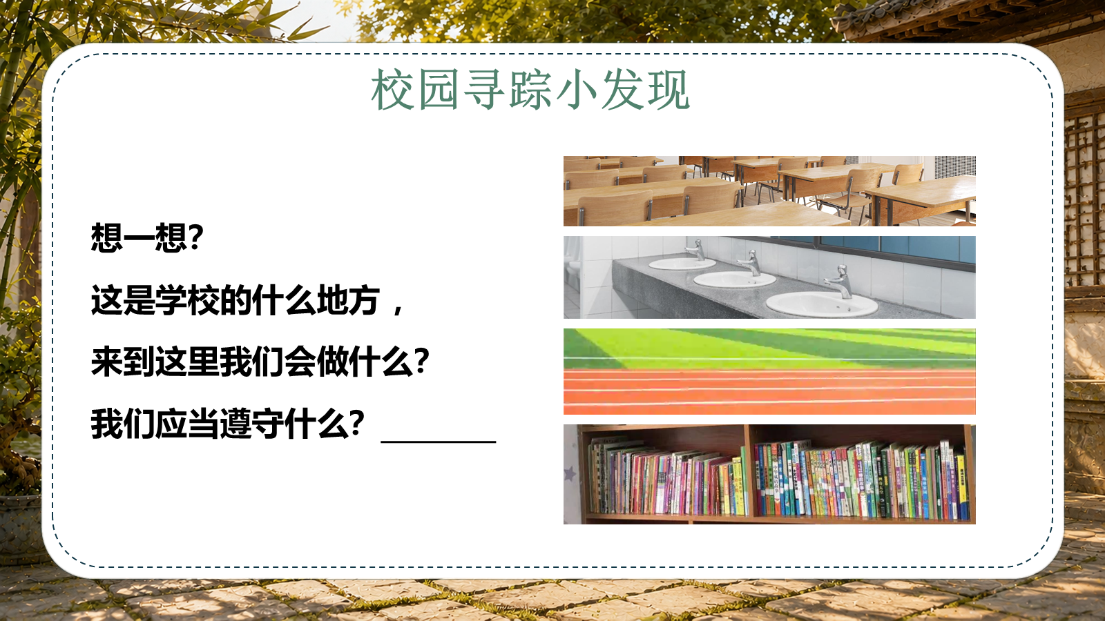 【0193】三年级请就位（语文开学第一课） 预览