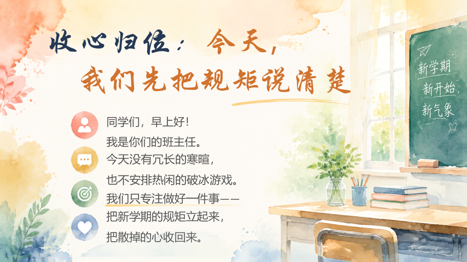 【0175】水彩开学第一课立规矩_教案与逐字稿 预览