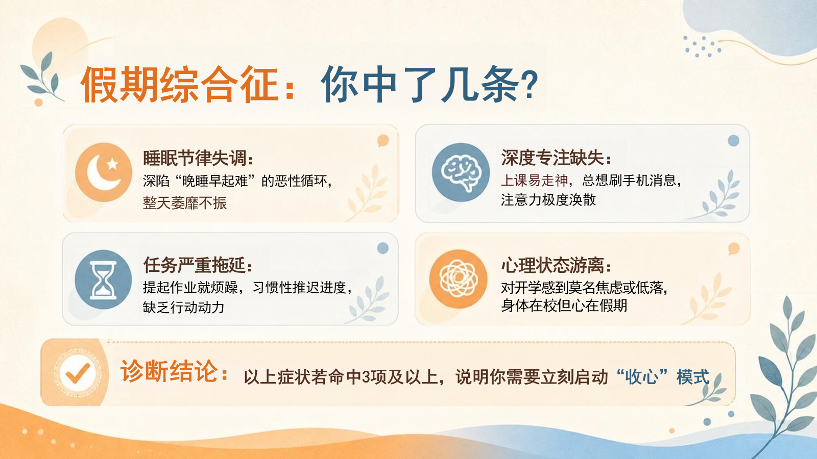 【0185】2026秋季开学第一课：收心聚力，规矩先行 预览