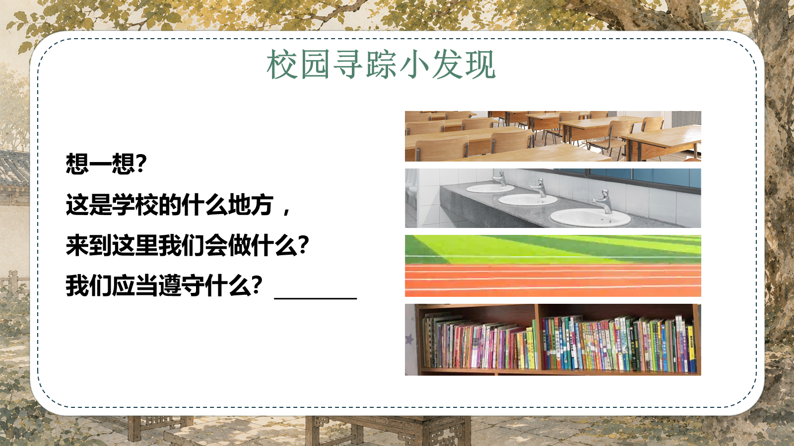 【0191】二年级请就位（语文开学第一课） 预览
