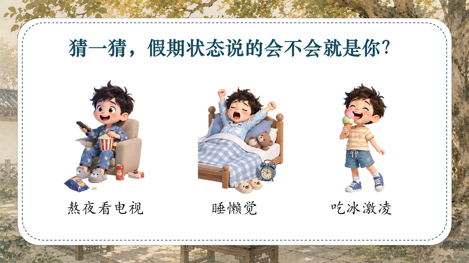 【0191】二年级请就位（语文开学第一课） 预览