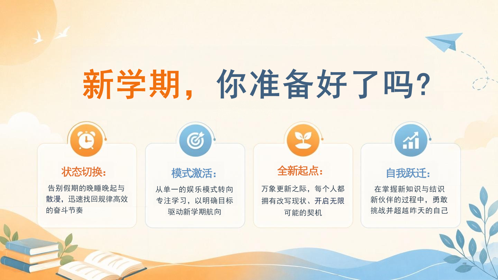 【0184】2026秋季开学第一课 预览