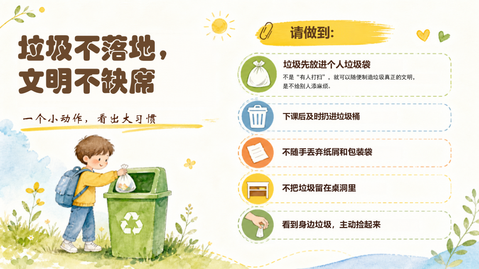 【0173】开学第一课：让净、静、敬、竞成为班级名片(1) 预览