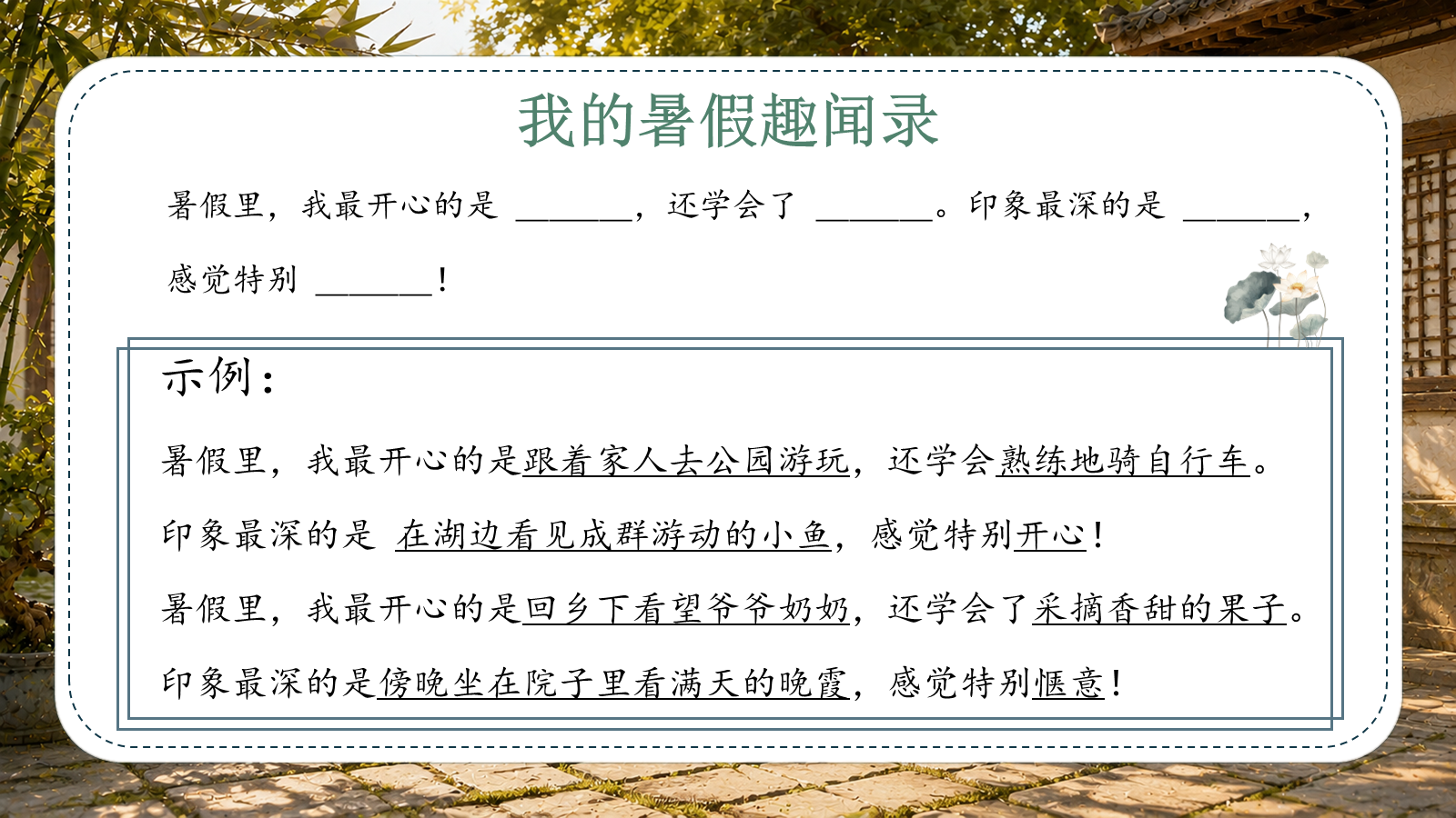 【0193】三年级请就位（语文开学第一课） 预览