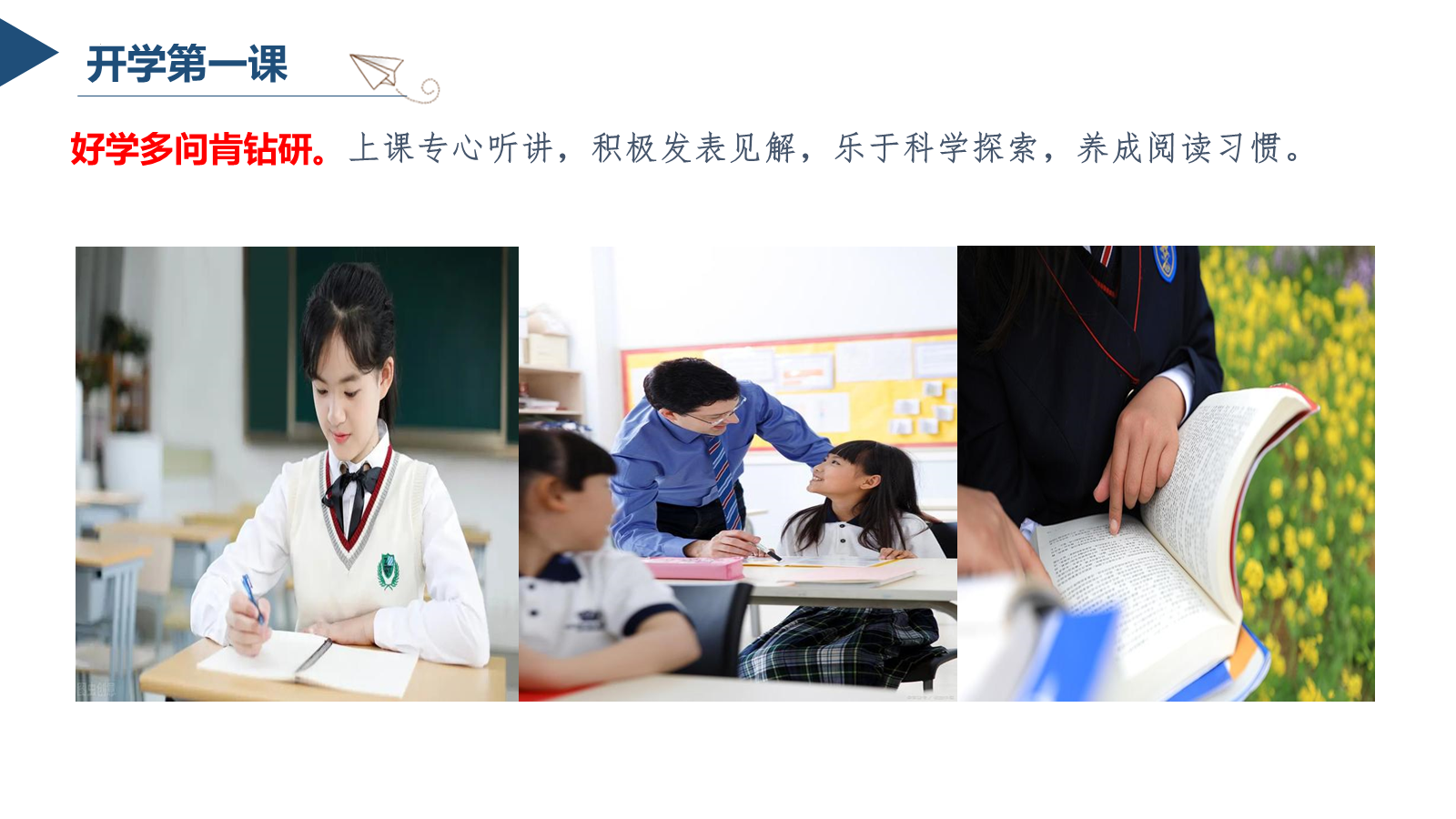 【0169】【通用】【秋季上】开学第一课：爱国爱党 预览