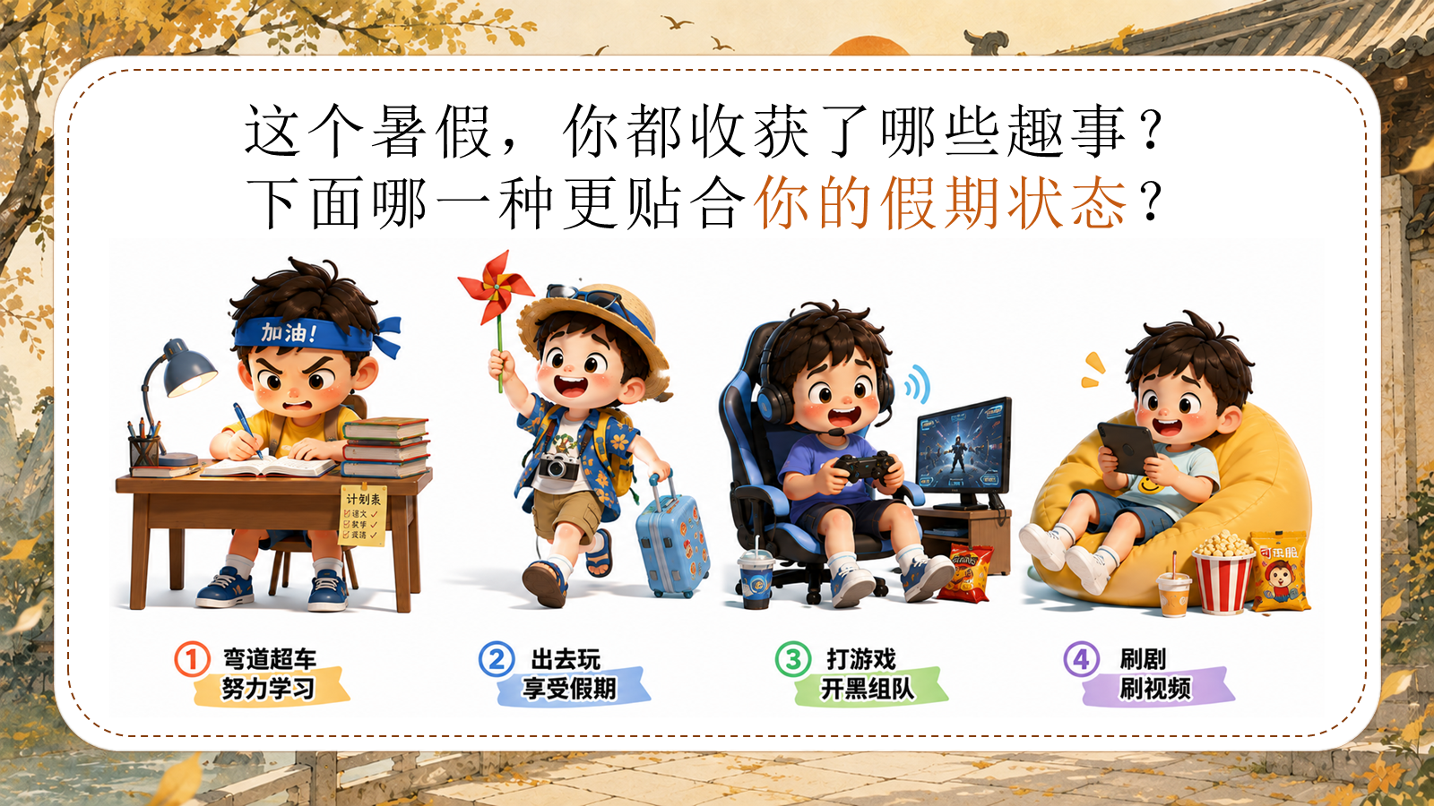 【0194】四年级请就位（语文开学第一课） 预览