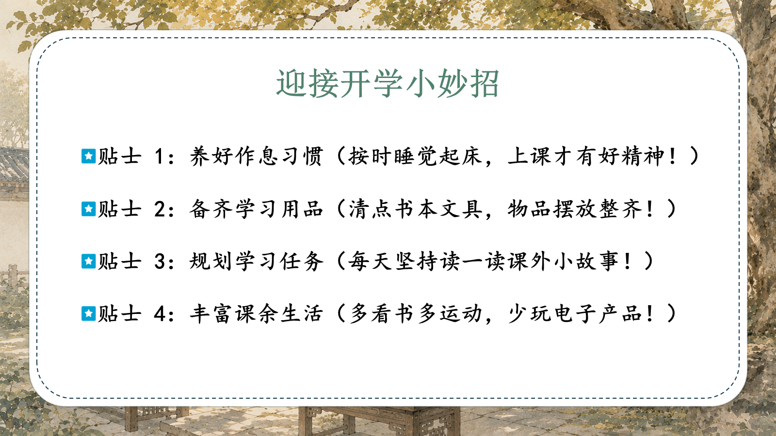 【0191】二年级请就位（语文开学第一课） 预览