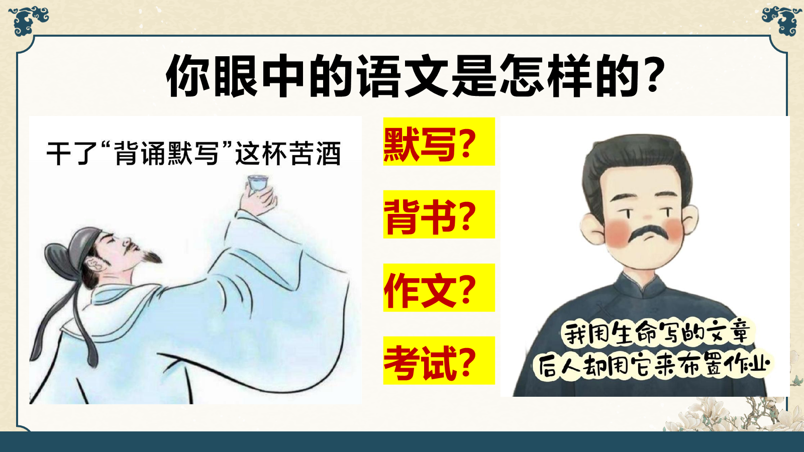 【0158】高一语文开学第一课-0197【完整版】 预览
