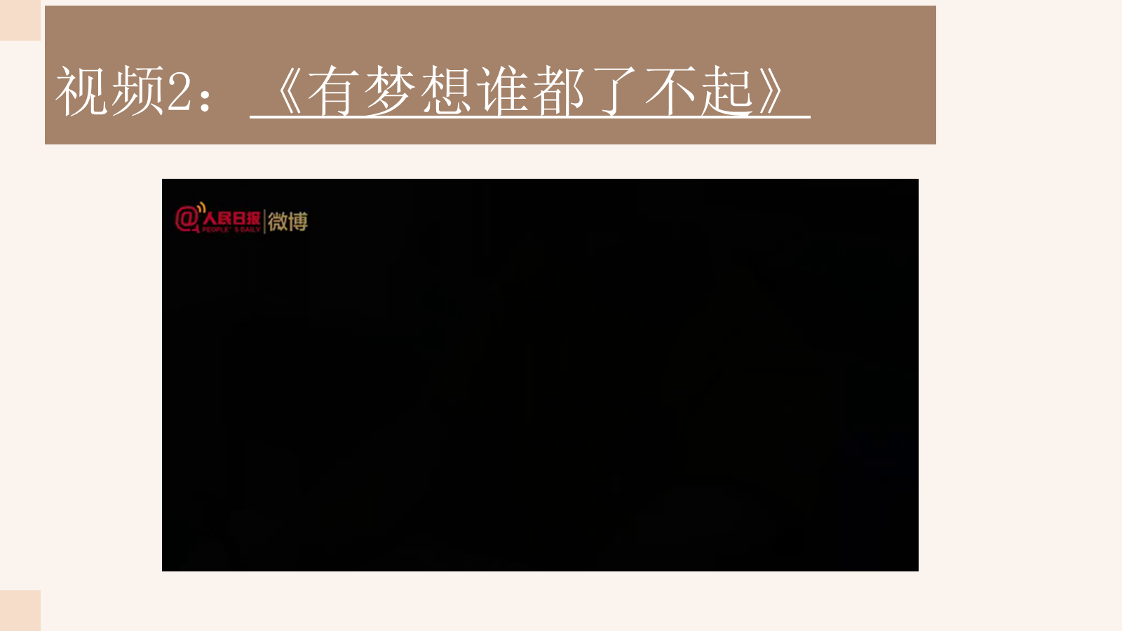 【0154】【高三】第一节班会课主题班会：高三如何启航(1) 预览