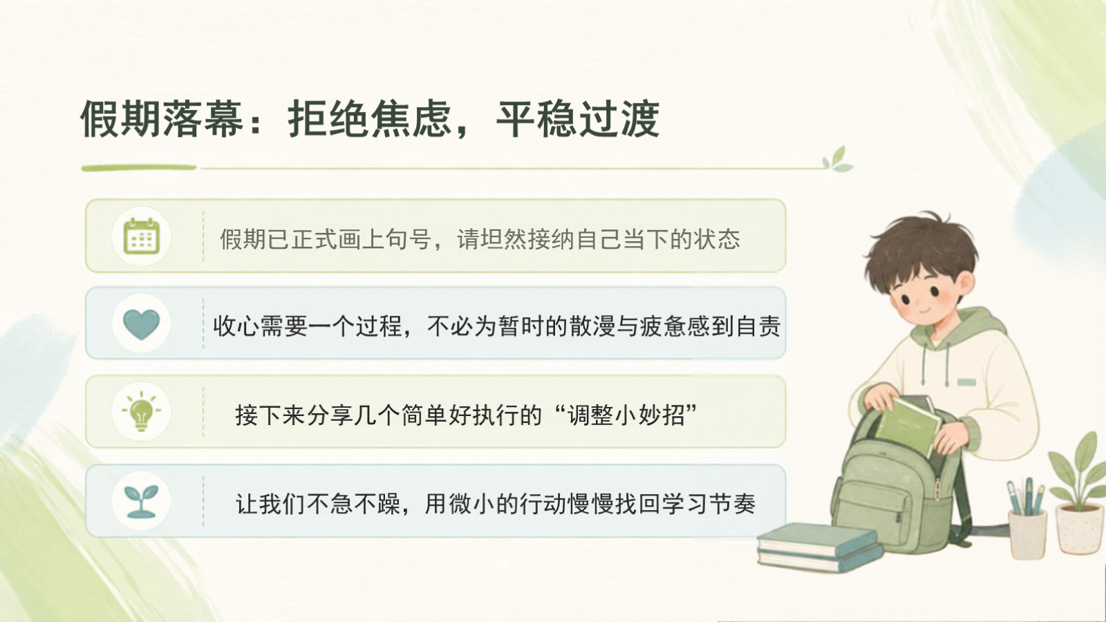 【0160】初中数学开学第一课-0199【完整版】 预览