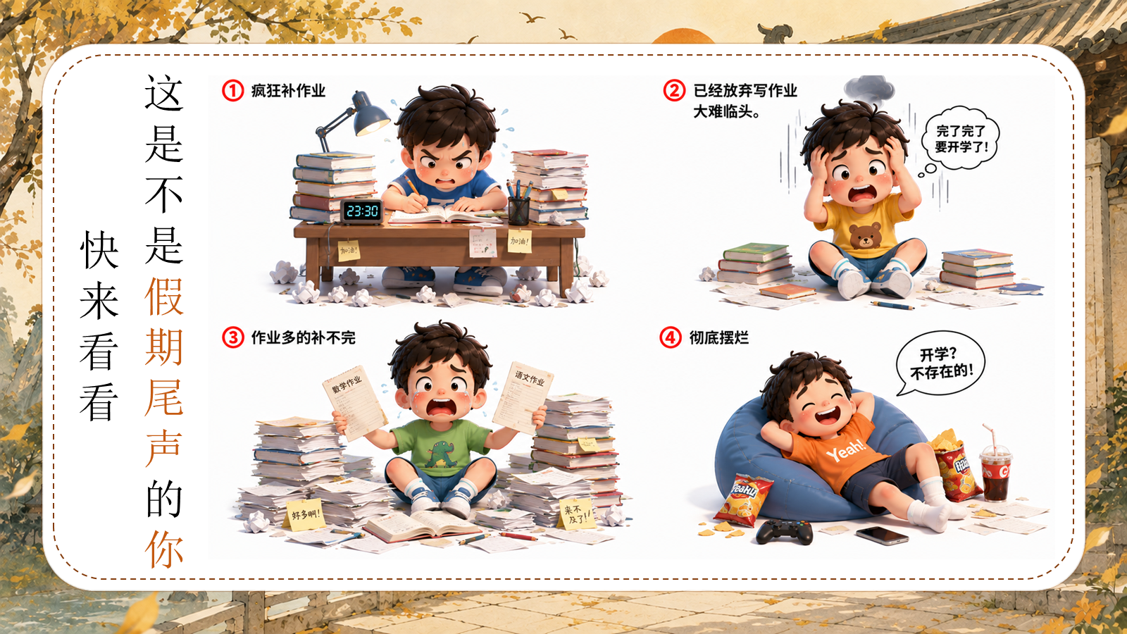 【0194】四年级请就位（语文开学第一课） 预览