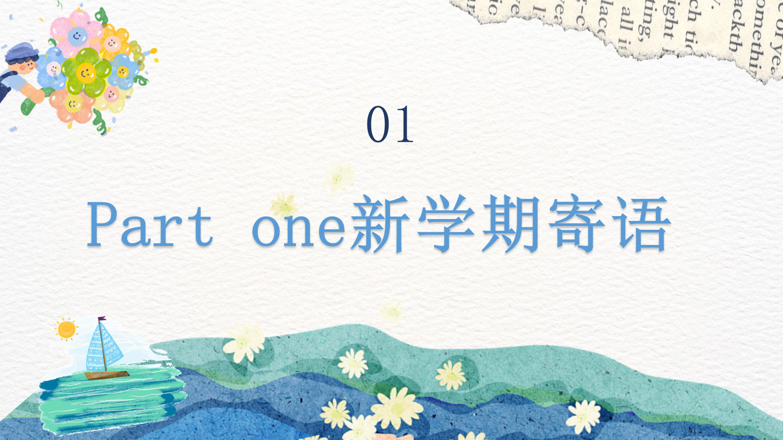 【0155】【高一】【秋季上】【英语】开学第一课 预览