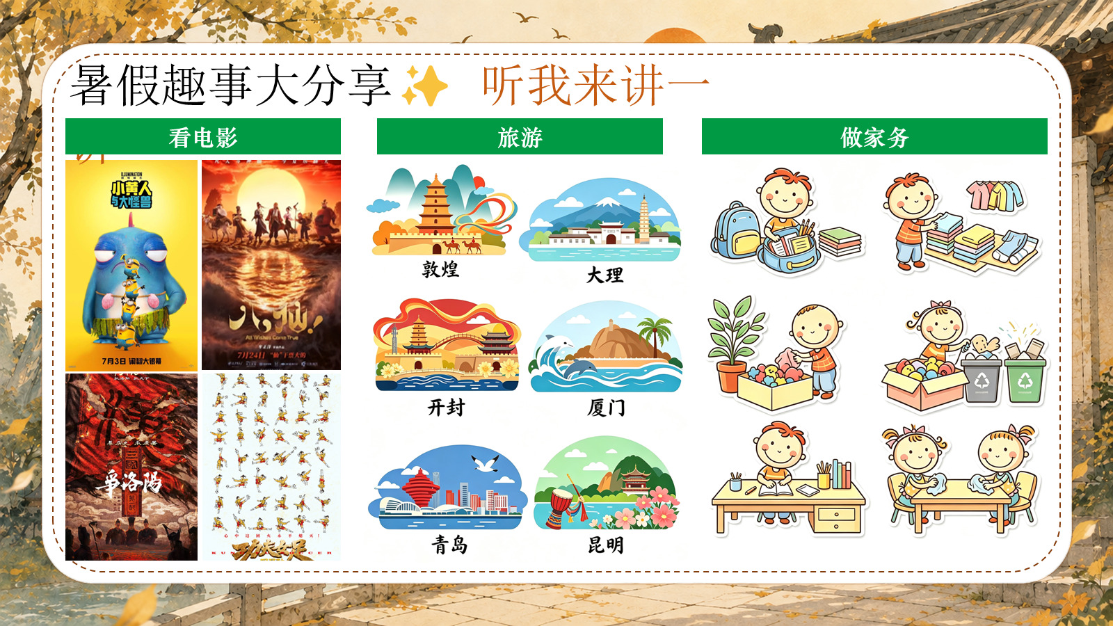 【0194】四年级请就位（语文开学第一课） 预览