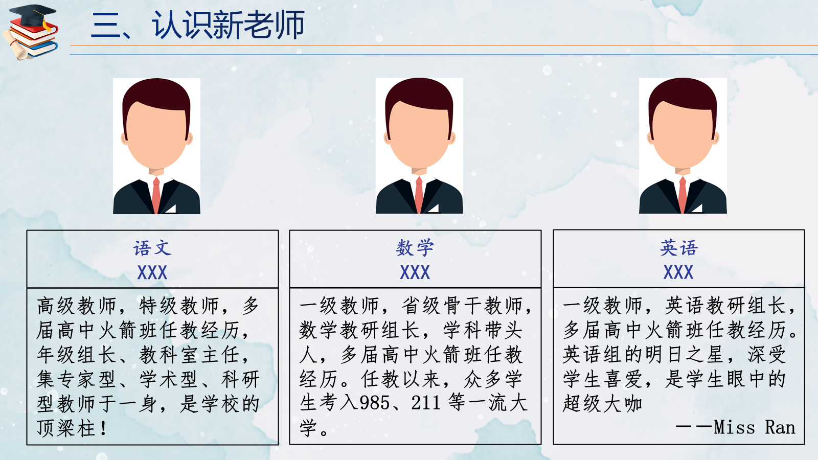 【0156】【高一】【秋季上】开学第一课班会：确立新目标，开启新学习 预览