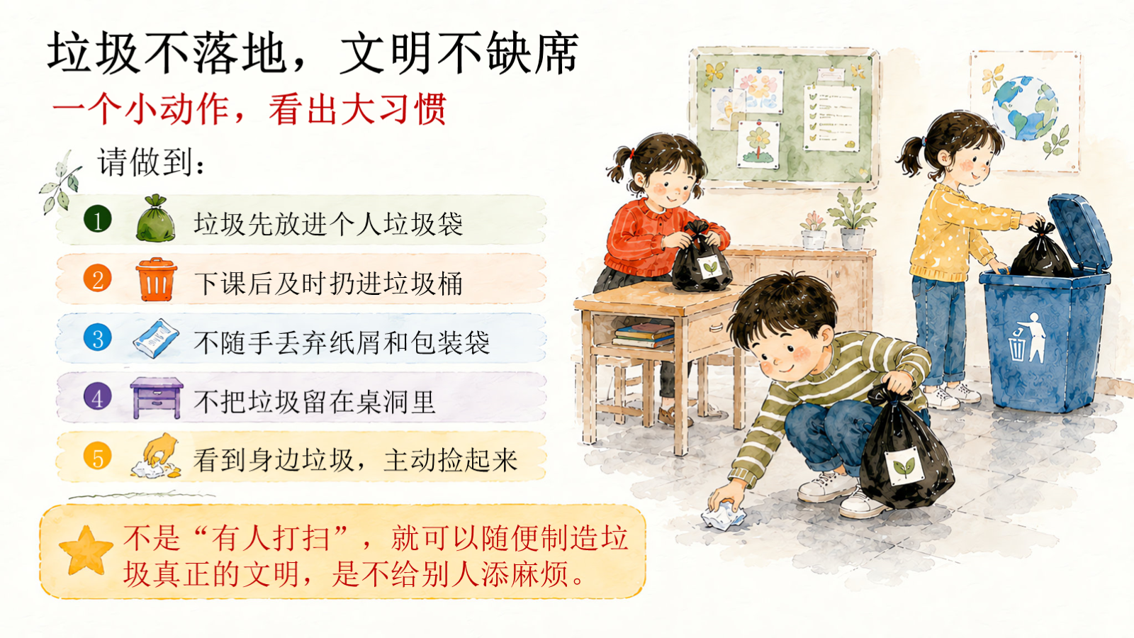 【0153】《让&ldquo;净&middot;静&middot;敬&middot;竞&rdquo;成为我们的班级名片》小学开学第一课PPT 预览