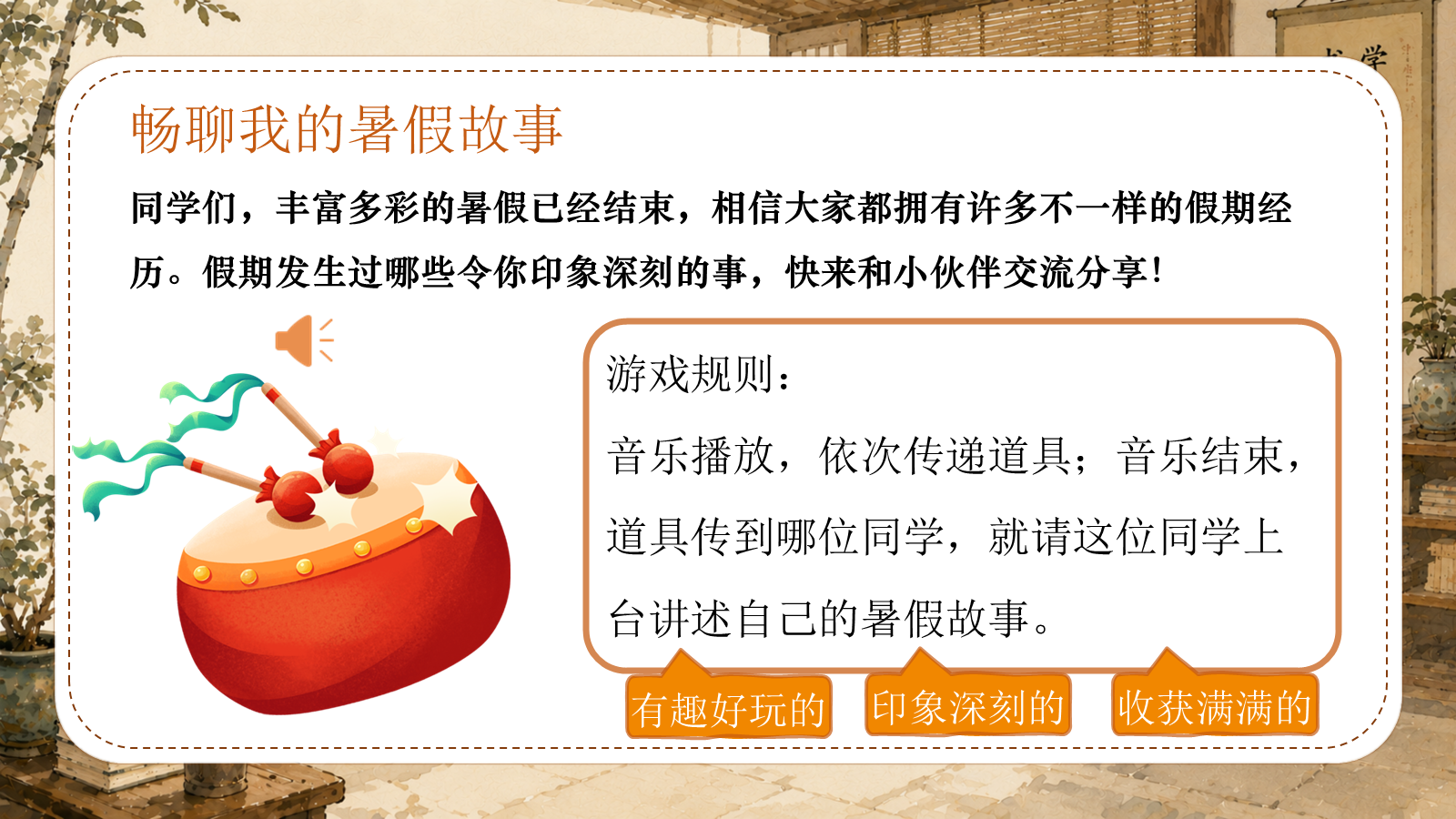 【0192】六年级请就位（语文开学第一课） 预览