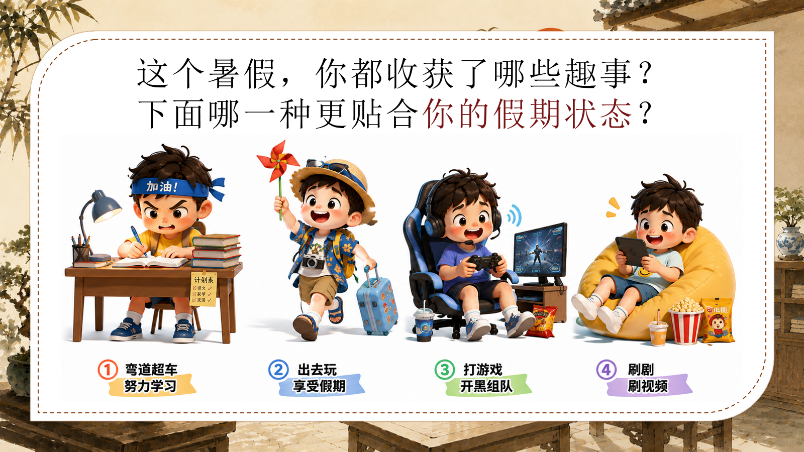 【0195】五年级请就位（语文开学第一课） 预览