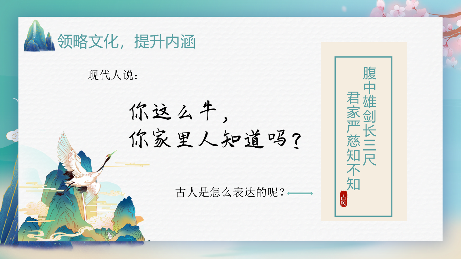 【0180】【六年级】【秋季上】【语文】 开学第一课 预览