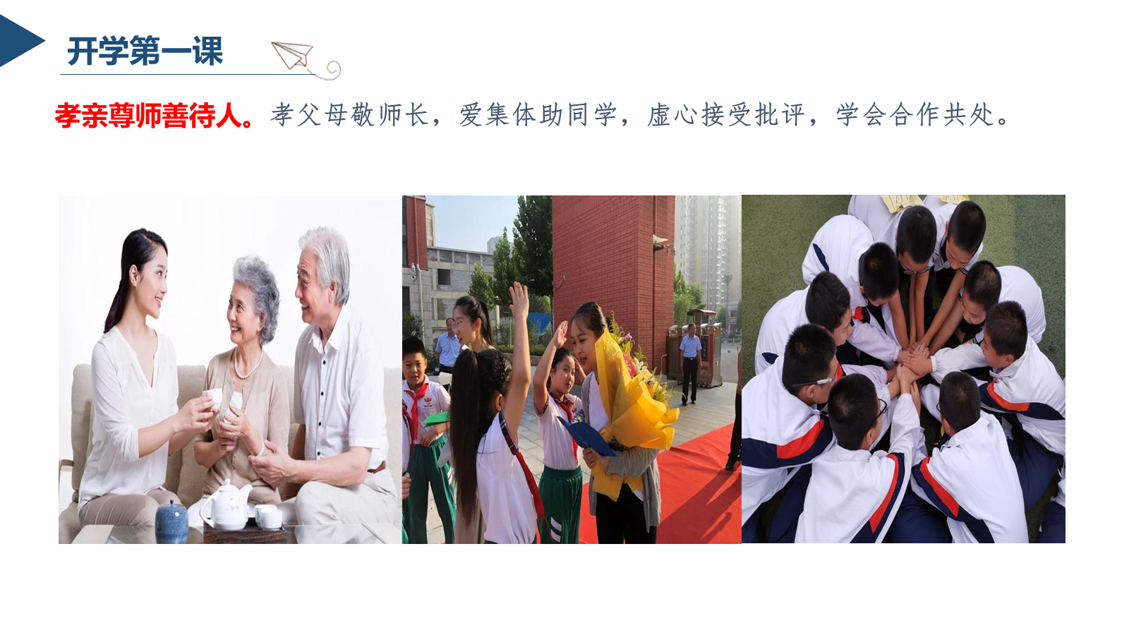 【0169】【通用】【秋季上】开学第一课：爱国爱党 预览