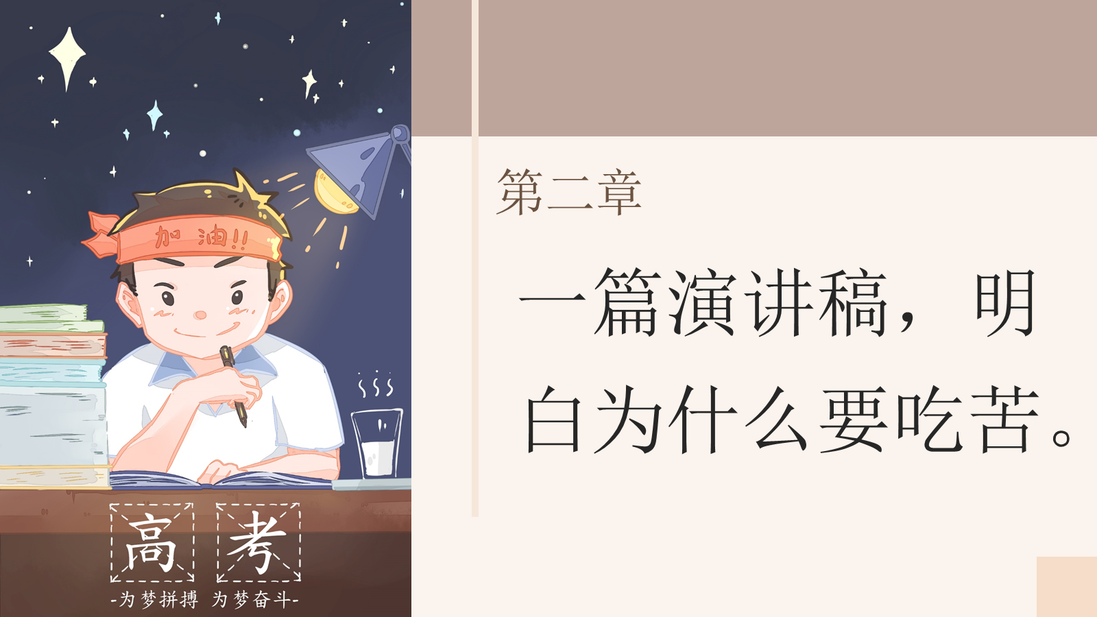 【0154】【高三】第一节班会课主题班会：高三如何启航(1) 预览