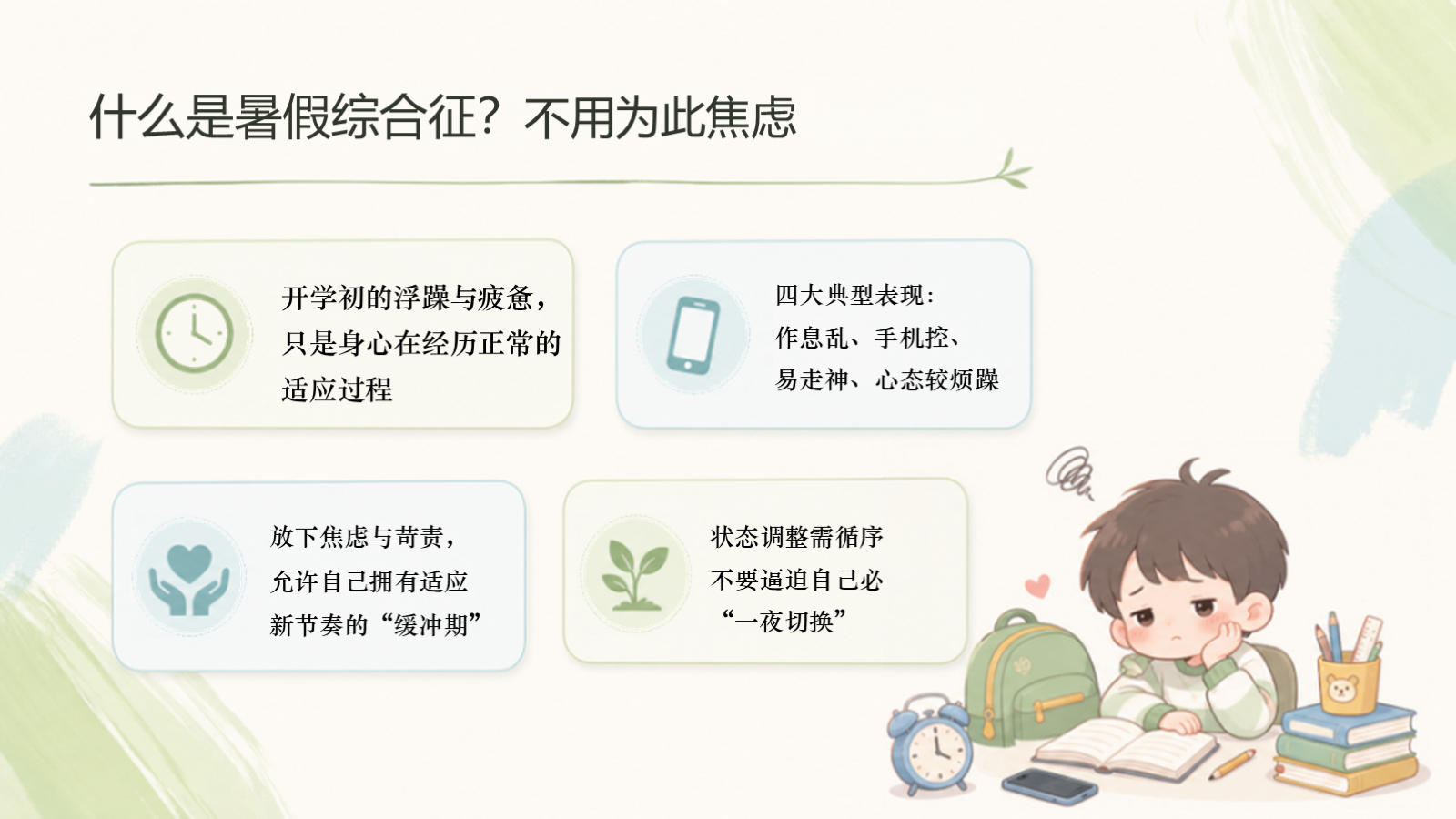 【0160】初中数学开学第一课-0199【完整版】 预览