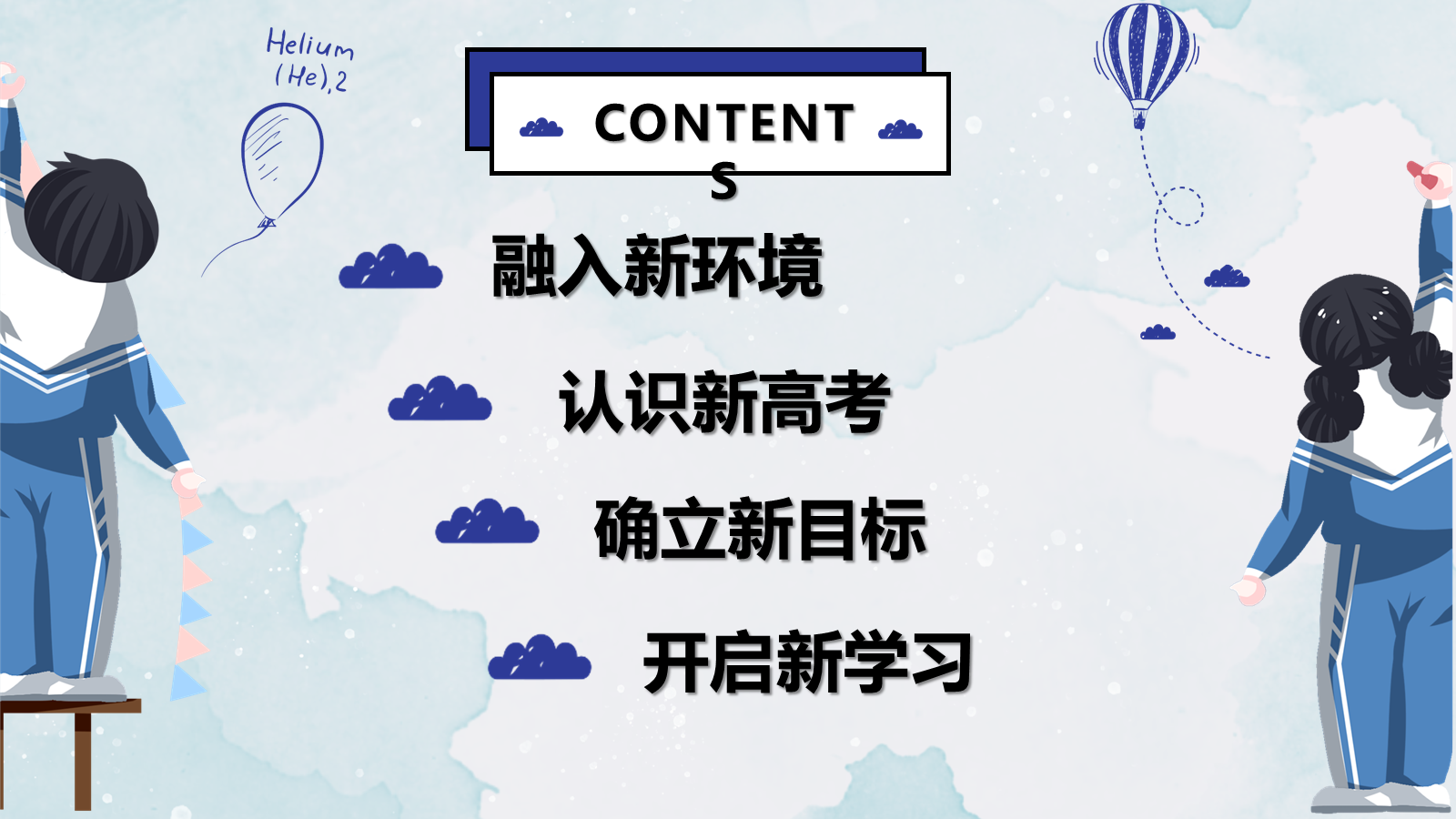 【0156】【高一】【秋季上】开学第一课班会：确立新目标，开启新学习 预览