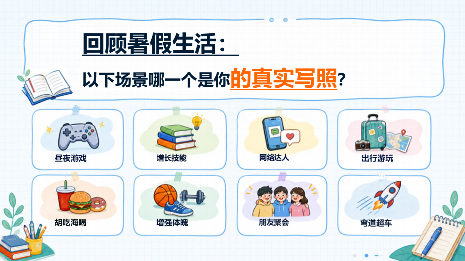 【0161】高中生物开学第一课-0200-【完整版】 预览