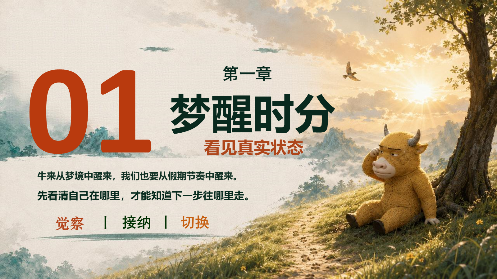 【0171】【通用】【秋季上】牛来主题通用开学收心第一课班会 预览