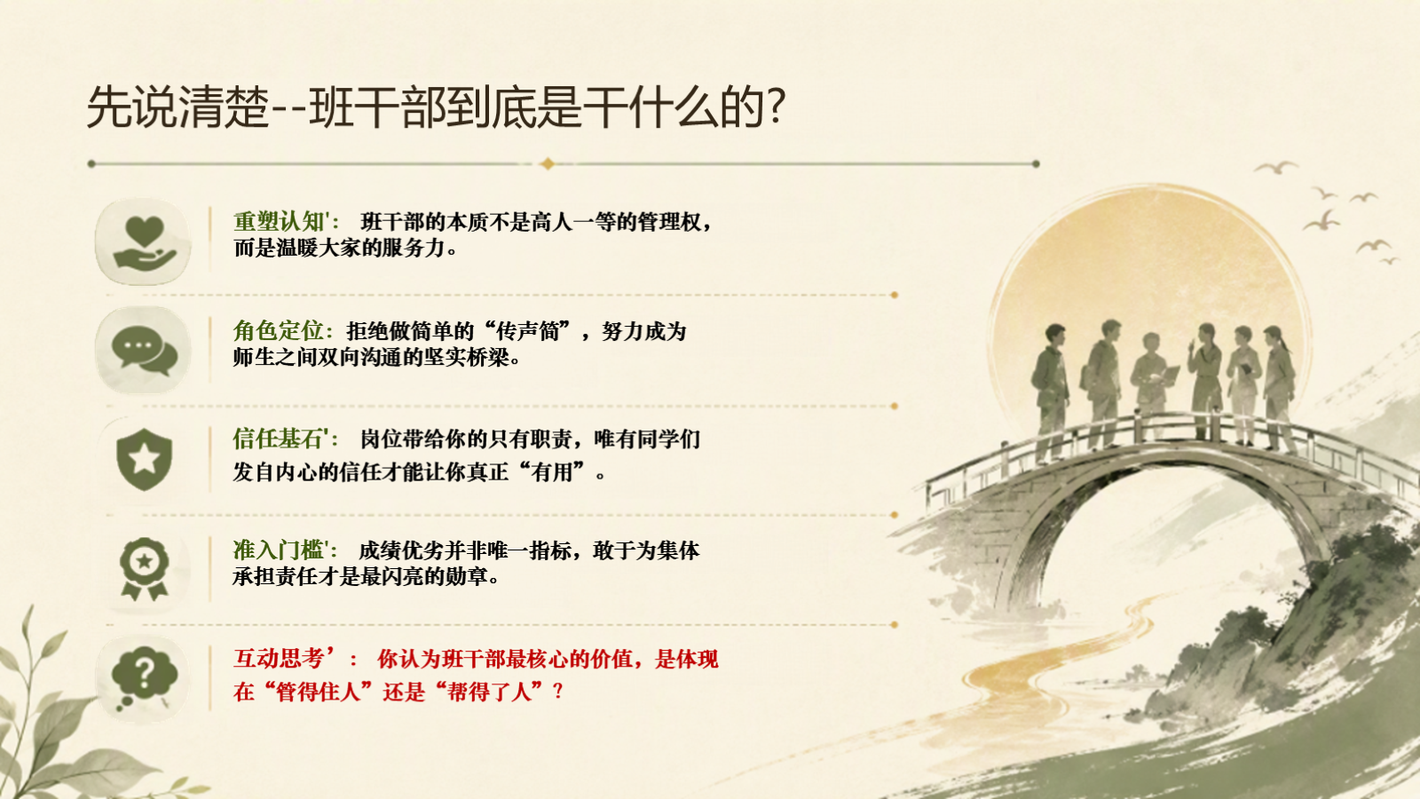 【0230】班干部培训主题班会PPT：班干部说明书 预览