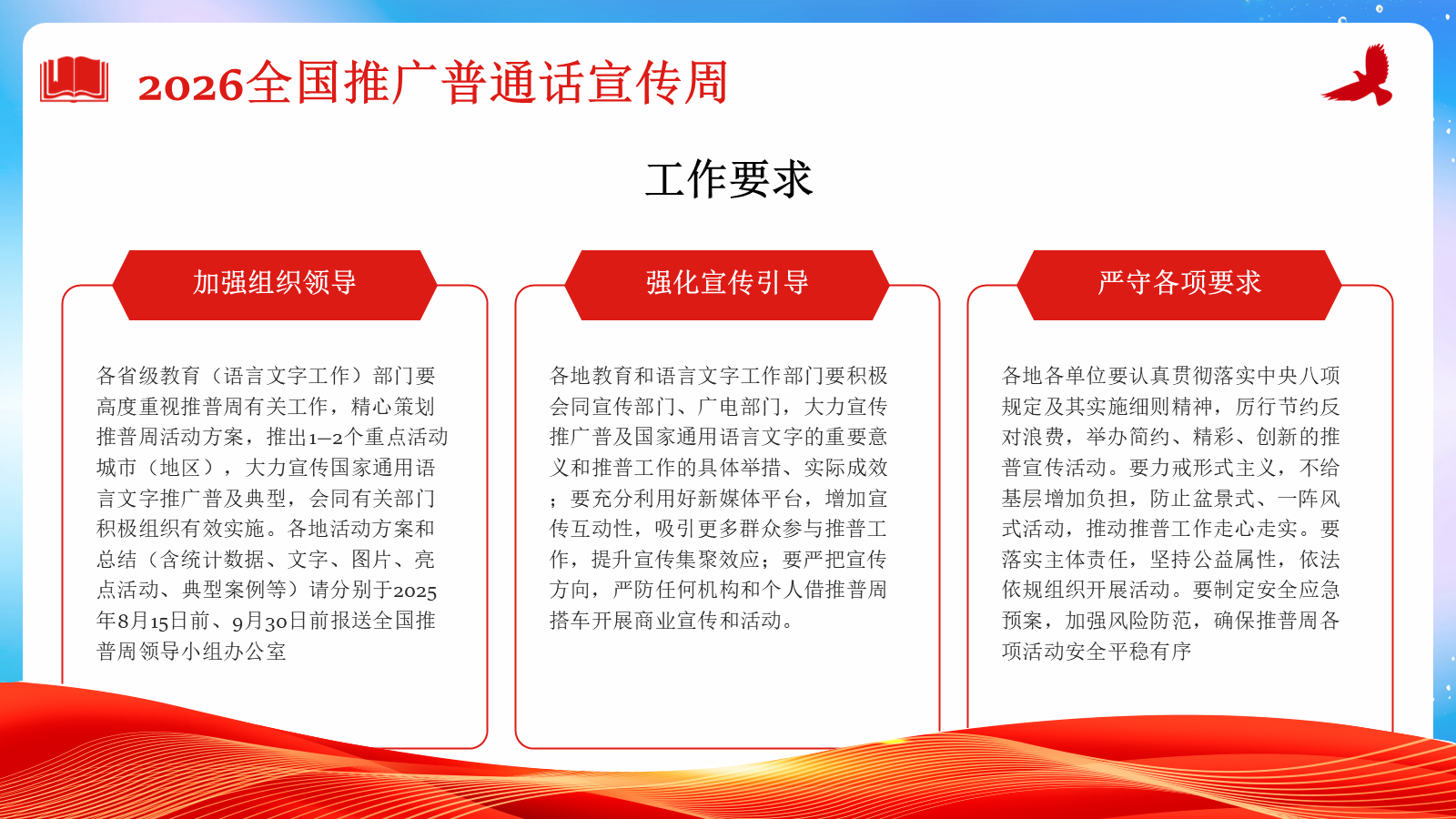 【0308】【中小学】推普周主题班会&mdash;&mdash;2026全国推广普通话宣传周 预览