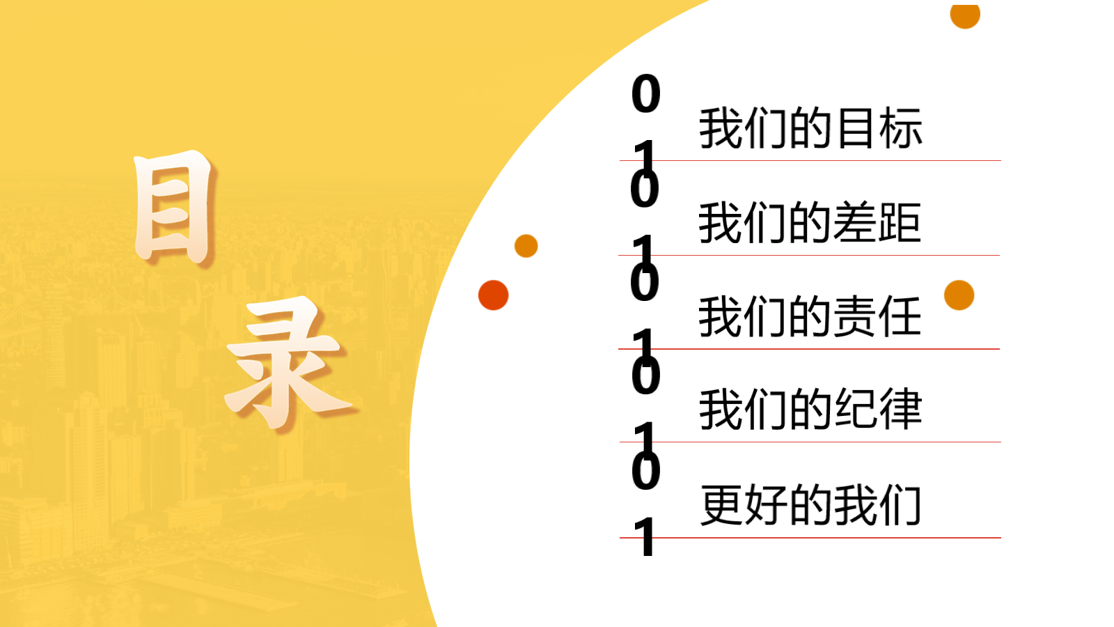 【0309】【通用】【班级纪律】主题班会&mdash;&mdash;我们的纪律我们的责任 预览